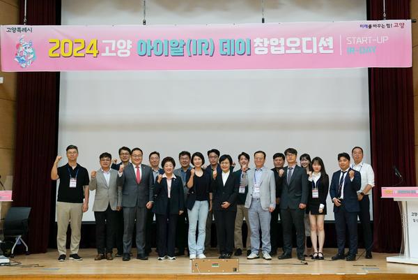 ▲창업오디션 ⓒ고양시