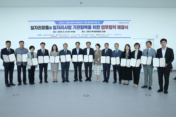 ▲일자리창출과 일자리사업 기관협력을 위한 업무협약 체결식 ⓒ고양시