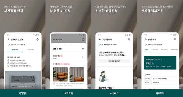 ▲푸르지오 모바일 상담앱 접속화면. ⓒ대우건설