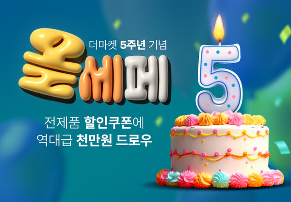 ▲CJ더마켓 론칭 5주년 기념 올세페. ⓒCJ제일제당