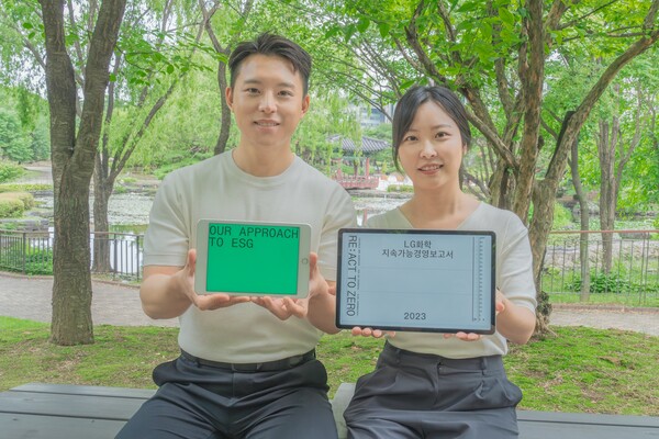▲LG화학이 2023 지속가능경영보고서를 최근 발간했다. ⓒLG화학