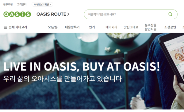 ▲오아시스 메인 홈페이지. ⓒ오아시스