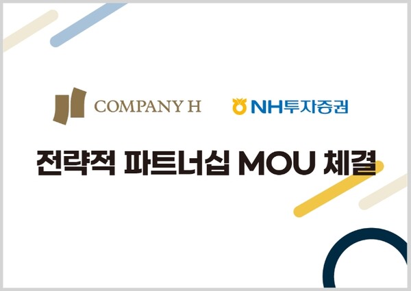▲ NH투자증권은 투자전문회사인 COMPANY H(와 전략적 파트너십을 맺고 업무제휴 협약을 맺었다고 5일 밝혔다. ⓒ NH투자증권