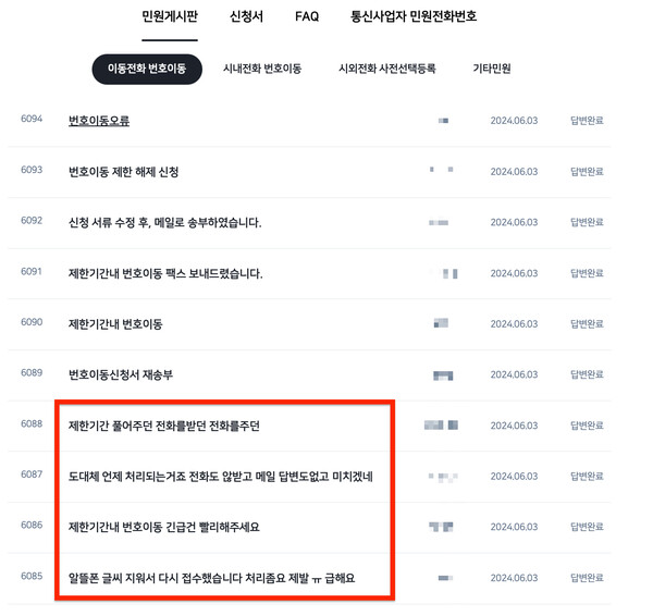 ▲지난달 KTOA 홈페이지 내 민원게시판. ⓒ윤서연 기자