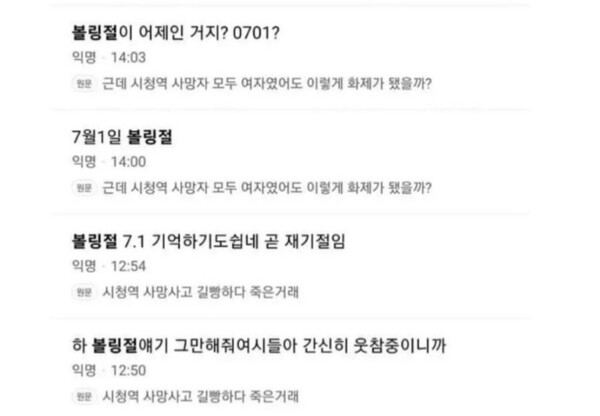 ▲여초 커뮤니티 피해자 조롱 글 ⓒ 여성시대 게시글 캡처