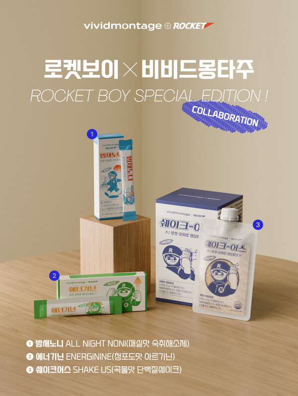 ▲비비드몽타주와 로케트 배터리 컬래버레이션 제품. ⓒ다림바이오텍