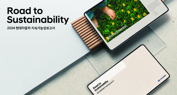 ▲현대자동차가 2024년 지속가능성 보고서를 9일 발간했다. ⓒ현대자동차