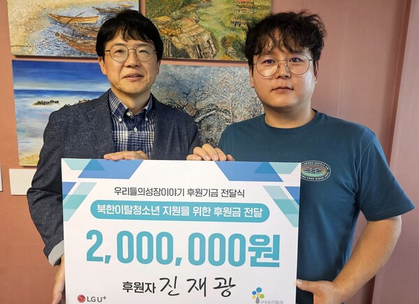 ▲진재광 LG유플러스 책임(왼쪽)과 김태훈 (사)우리들의 성장이야기 대표가 사진을 찍고 있다. ⓒLG유플러스