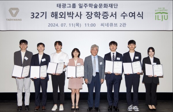 ▲태광그룹 일주학술문화재단이 11일 서울 종로구 흥국생명빌딩에서 2024년도 제32기 해외박사 장학증서 수여식을 개최했다 ⓒ 태광그룹