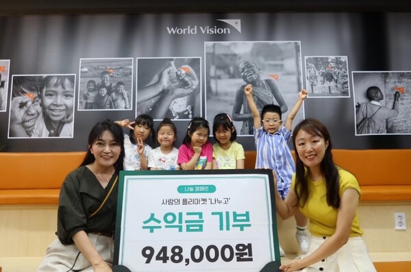 ▲한국투자증권&한국쓰리엠 어린이집 한혜선 원장(왼쪽)과 재원 아동들이 플리마켓 '나누고' 수익금을 월드비전에 기부하고 기념사진을 촬영하고 있다. ⓒ 한국투자증권