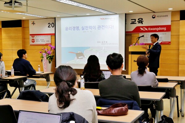 ▲청렴윤리교육 진행 모습. ⓒ광동제약