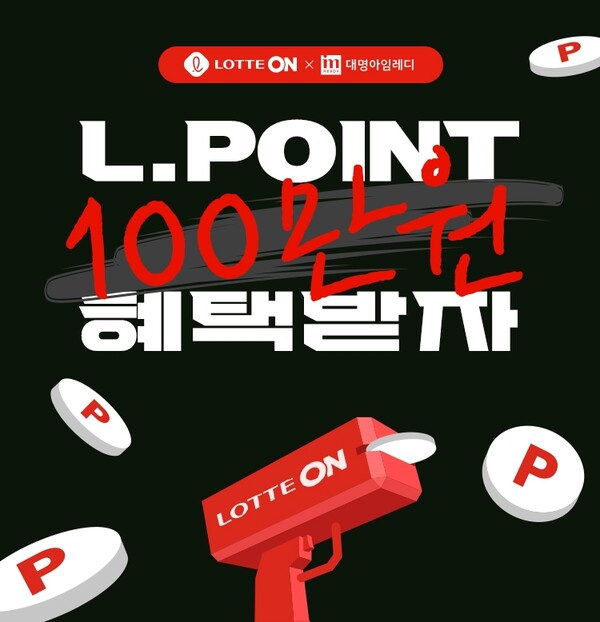 ▲롯데온이 상조 서비스 ‘대명아임레디’ 결합상품을 론칭했다. ⓒ롯데쇼핑