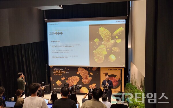 ▲윤진호 교촌에프앤비 국내사업지원부문장(사장)이 신메뉴 교촌옥수수를 소개하는 모습. ⓒ최나리 기자