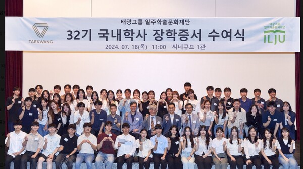 ▲태광그룹 일주학술문화재단이 18일 서울 종로구 흥국생명빌딩에서 2024년도 제32기 국내학사 장학증서 수여식을 개최했다. 이우진 일주학술문화재단 이사장(사진 정중앙)과 장학생들이 기념촬영을 하고 있다 ⓒ 태광그룹