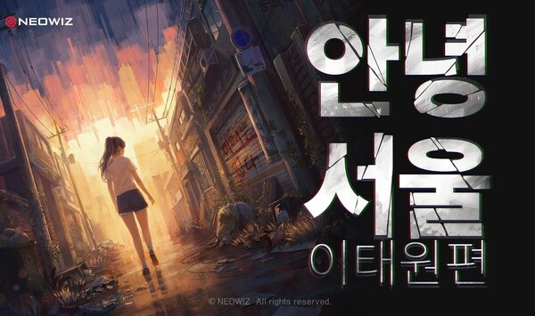 ▲네오위즈 ‘안녕서울 이태원편’ ⓒ네오위즈