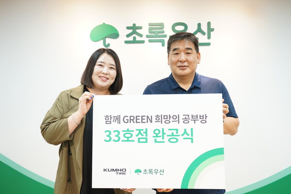 ▲금호타이어와 초록우산어린이재단이 함께 희망의 공부방 33호점을 개설했다. 김선희 초록우산어린이재단 나눔사업2팀장과 강진구 금호타이어 경영지원팀장(오른쪽)이 공부방 현판 전달식에 참석했다. ⓒ금호타이어