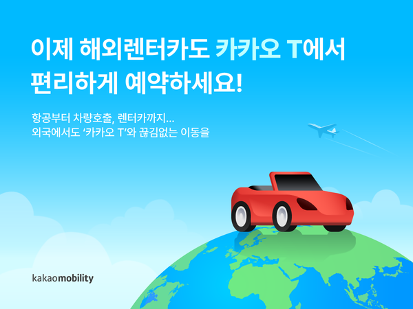 ⓒ카카오모빌리티