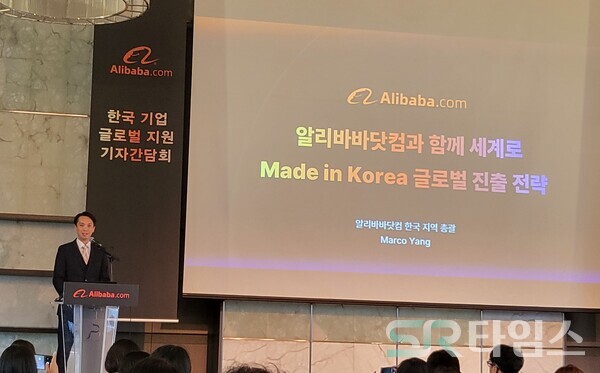 ▲마르코 양 알리바바닷컴 한국총괄이 한국 기업 글로벌 지원 관련 기자간담회에서 인사말을 하고 있다. ⓒ최나리 기자