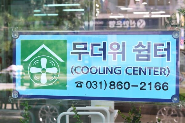 ▲무더위 쉼터 운영. ⓒ동두천시