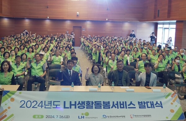 ▲LH생활돌봄서비스 발대식. ⓒLH