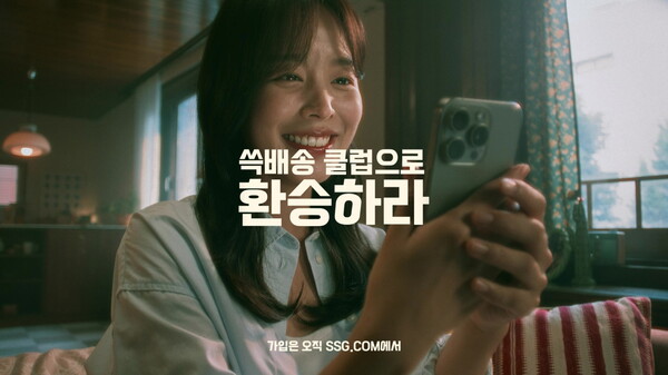 ▲쓱배송 클럽 광고 한 장면. ⓒSSG닷컴