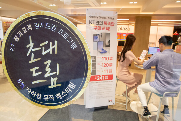 ▲KT가 유무선 장기 이용 고객을 위한 새로운 혜택 ‘감사드림’ 프로그램을 1일 선보였다. ⓒKT