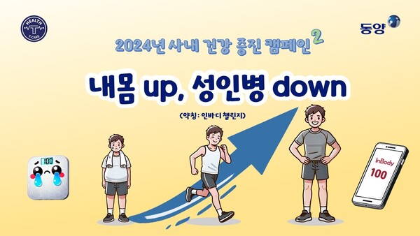 ▲유진그룹 계열 동양에서 진행하는 T Care 시즌2 캠페인. ⓒ유진그룹