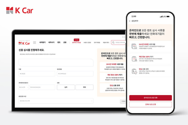 ▲케이카가 장기 렌트 고객에 편리한 계약 절차를 제공하기 위해 온라인 심사 서비스를 도입한다. ⓒ케이카