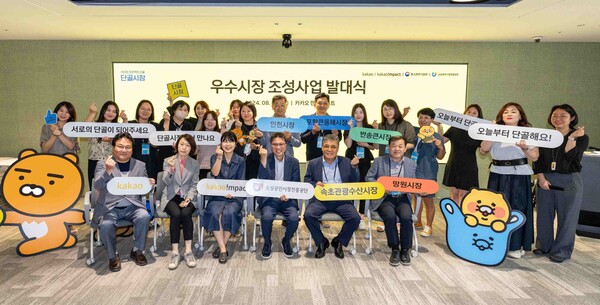 ▲지난 8일 카카오 판교 아지트에서 열린 단골시장 ‘우수시장 조성' 프로그램 발대식에서 카카오임팩트, 소상공인시장진흥공단 관계자들이 기념촬영을 하고 있다. ⓒ카카오