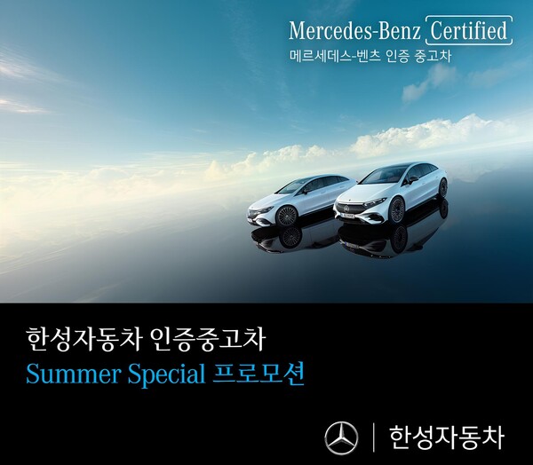 ▲한성자동차 8월 Summer Special 프로모션. ⓒ한성자동차