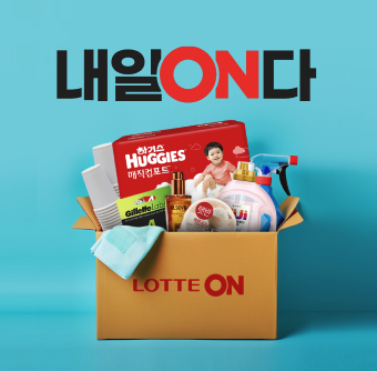 ▲롯데온, 내일온(ON)다 이미지. ⓒ롯데쇼핑