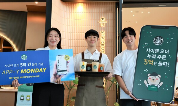 ▲사이렌 오더 누적 주문 5억건 돌파 기념 이벤트. ⓒ스타벅스
