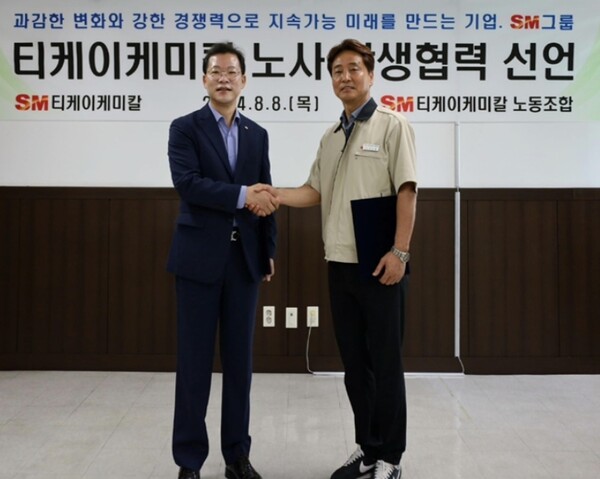 ▲티케이케미칼 이동수 대표이사(왼쪽)와 정순열 노조위원장이 지난 8일 경북 구미시 티케이케미칼 구미공장에서 열린 노사 상생협력 선언식에 참석해 악수하며 기념촬영을 하고 있다.ⓒ SM그룹