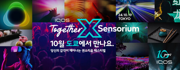 ▲한국필립모리스가 오는 8월 16일까지 10월 일본 도쿄에서 펼쳐질 ‘투게더 X 도쿄 센소리움 페스티벌’의 주인공을 모집한다. ⓒ한국필립모리스