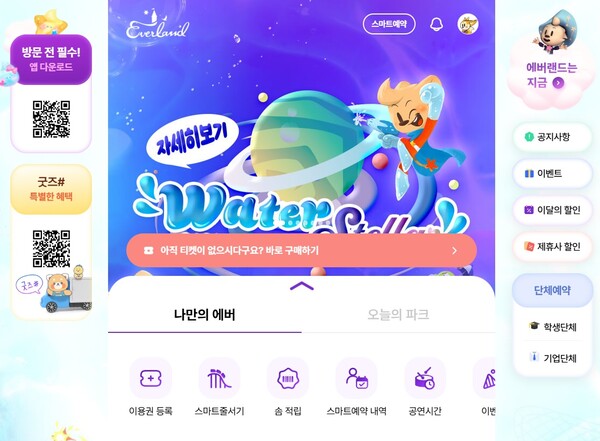 ▲에버랜드 공식 앱 홈화면 PC모드. ⓒ삼성물산