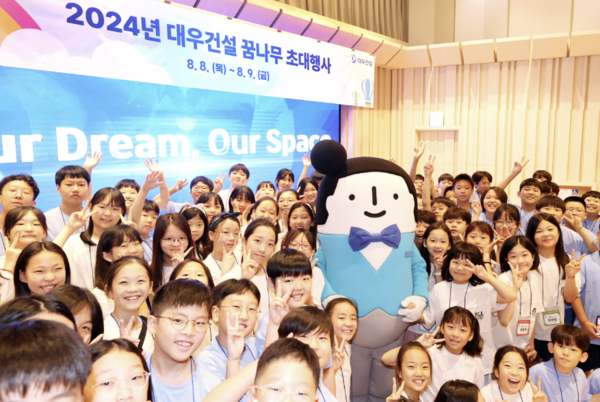▲2024년 꿈나무 초대 행사에 참여하는 대우건설 임직원 자녀들. ⓒ대우건설