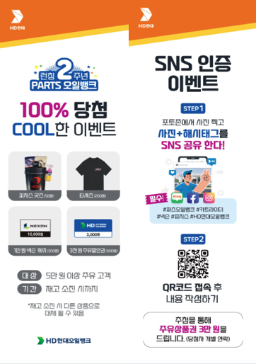 ▲카트라이더 테마 주유소 리뉴얼 기념 프로모션. ⓒHD현대오일뱅크