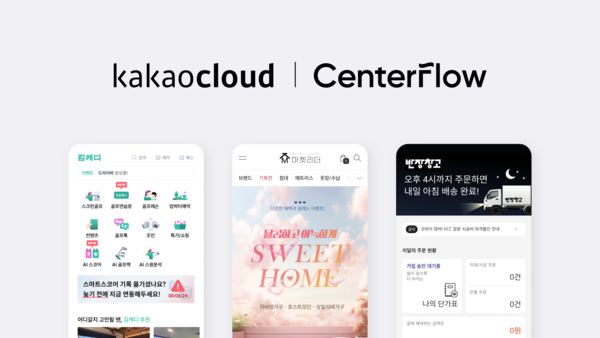 ▲스타트업 성장에 날개를 달아주는 AICC 센터플로우. ⓒ카카오엔터프라이즈