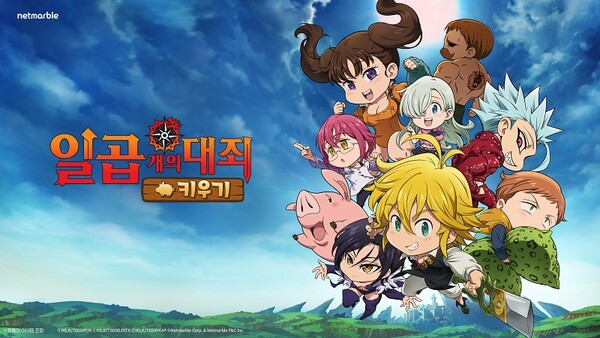 ▲일곱 개의 대죄 키우기. ⓒ넷마블