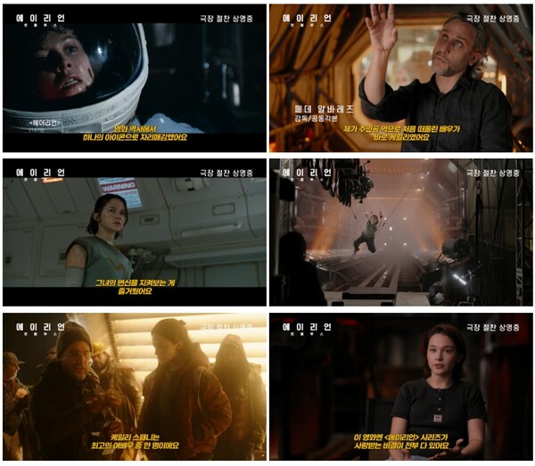 ▲'에이리언: 로물루스' ⓒ월트디즈니 컴퍼니 코리아