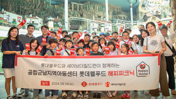 ▲해피피크닉에 참석한 공립군남지역아동센터 아동들과 관계자들. ⓒ롯데웰푸드