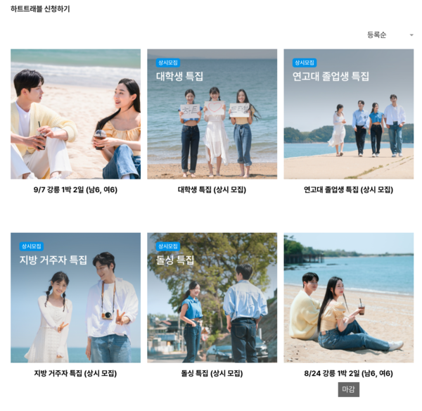 ▲하트트래블 프로그램. ⓒ하트트래블 홈페이지