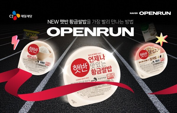 ▲CJ제일제당이 ‘쌀의 날’을 맞아 오픈런 기획전을 진행한다. ⓒCJ제일제당