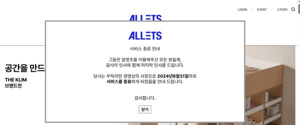 ▲알렛츠 홈페이지 캡처. 