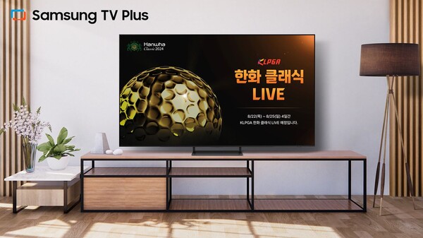 ▲삼성전자 광고 기반 무료 스트리밍(FAST) 서비스 ‘삼성 TV 플러스’ ⓒ삼성전자