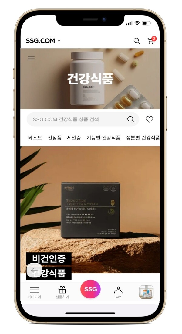 ▲SSG.COM 건강식품 사이트. ⓒSSG닷컴