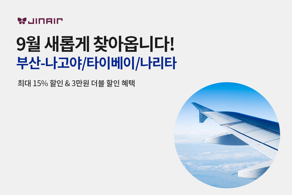 ▲8월의 딜라이트 팝업스토어 관련 이미지. ⓒ진에어