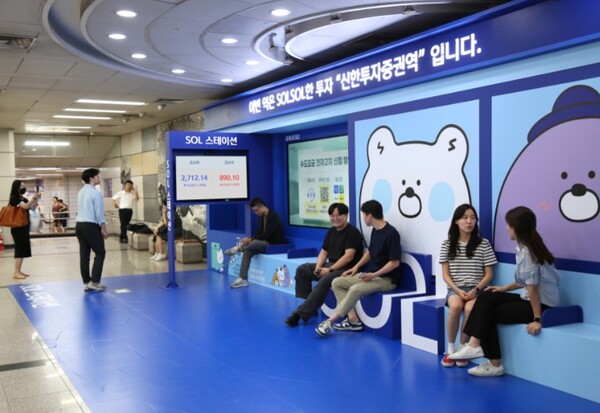 ▲신한투자증권은 지하철 9호선 여의도역 역사 내 신한투자증권 문화공간인 ‘SOL 스테이션’을 19일에 오픈했다고 22일 밝혔다. ⓒ 신한투자증권