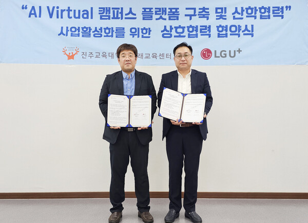 ▲김경민 LG유플러스 동부기업고객담당(오른쪽)과 박보경 진주교대 미래교육센터장(왼쪽)이 업무 협약식에서 기념촬영을 하고 있다. ⓒLG유플러스