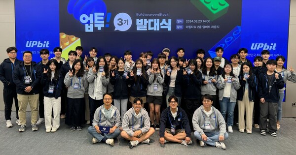 ▲업비트 대학생 서포터즈 ‘업투’ 3기 발대식. ⓒ두나무
